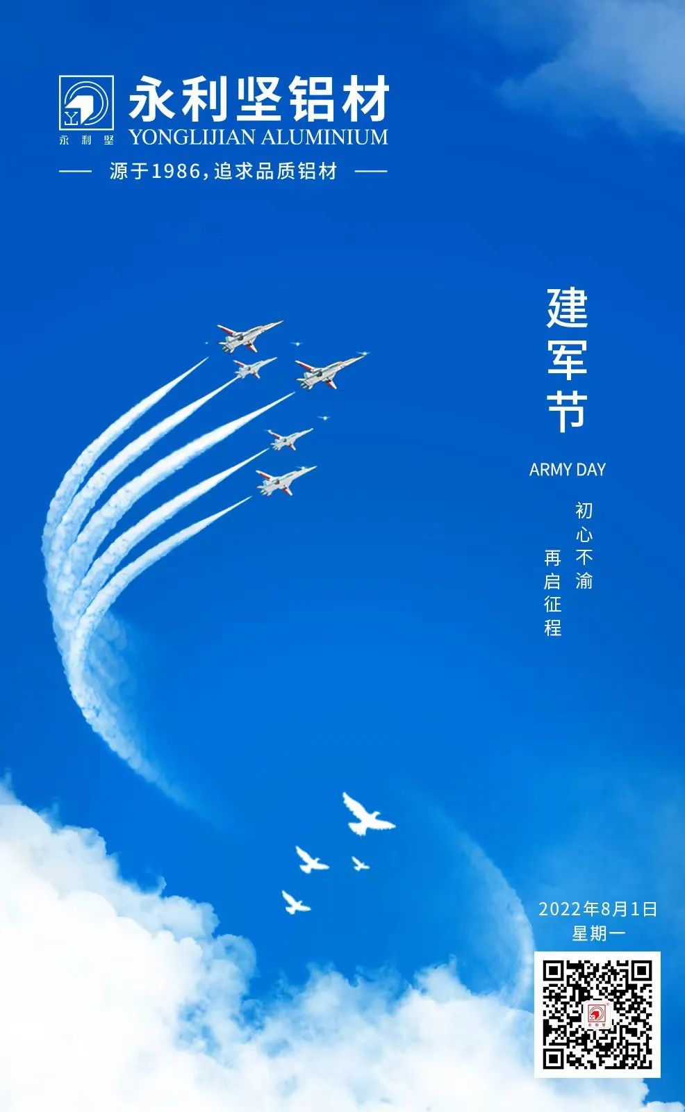 建軍節(jié)｜熱烈慶祝中國人民解放軍成立95周年！