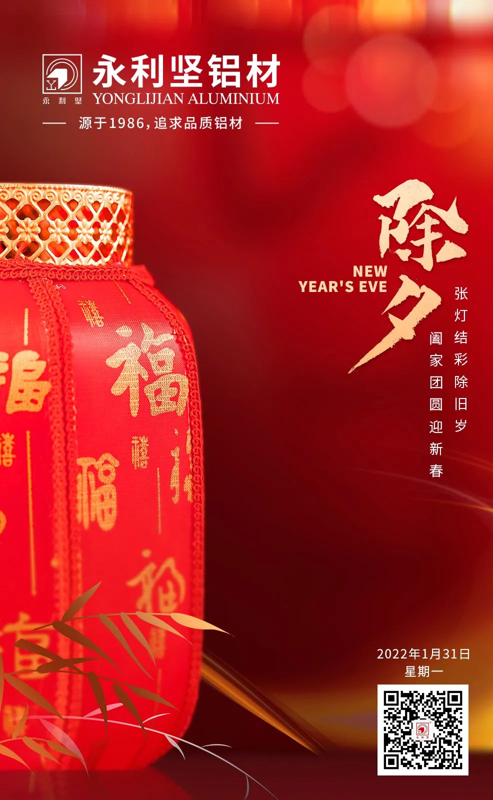 除夕快樂！