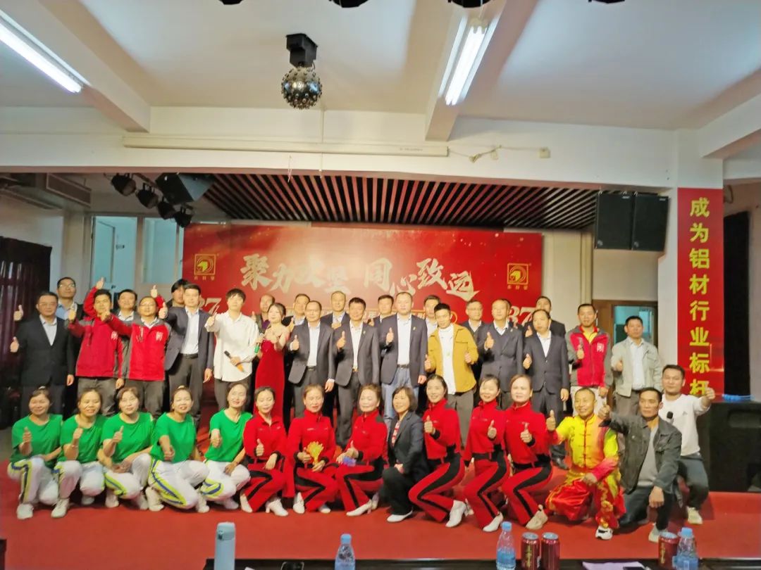 聚力攻堅 同心致遠｜永利堅鋁業(yè)37周年暨表彰大會圓滿舉行！
